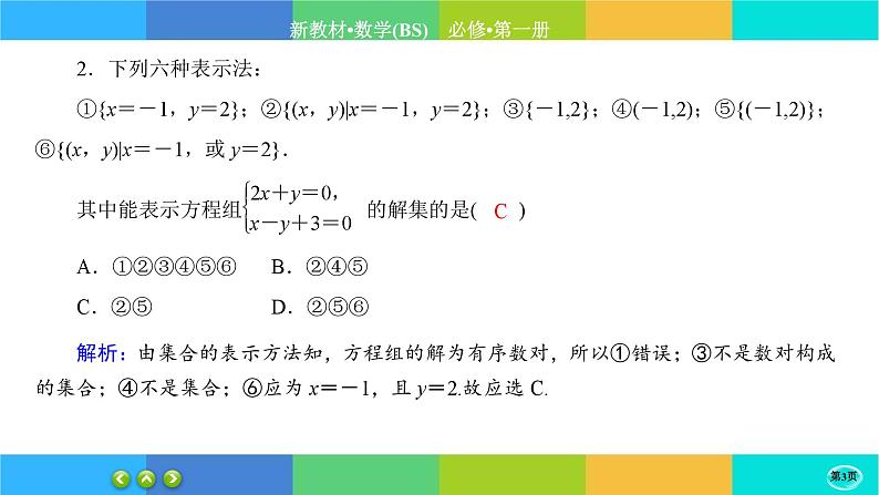 北师大版数学必修一1.1《集合》(第1课时) 练习课件PPT03