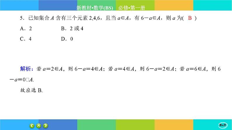 北师大版数学必修一1.1《集合》(第1课时) 练习课件PPT06