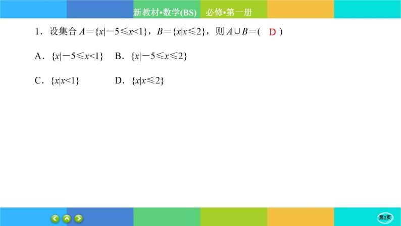 北师大版数学必修一1.1《集合》(第3课时) 练习课件PPT02