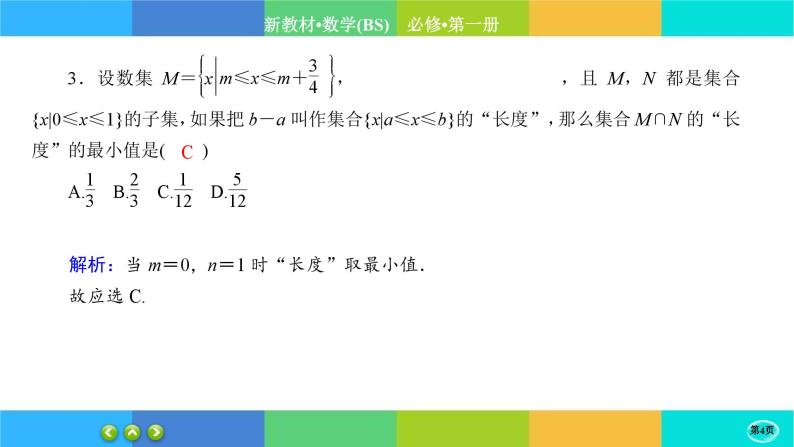 北师大版数学必修一1.1《集合》(第3课时) 练习课件PPT04