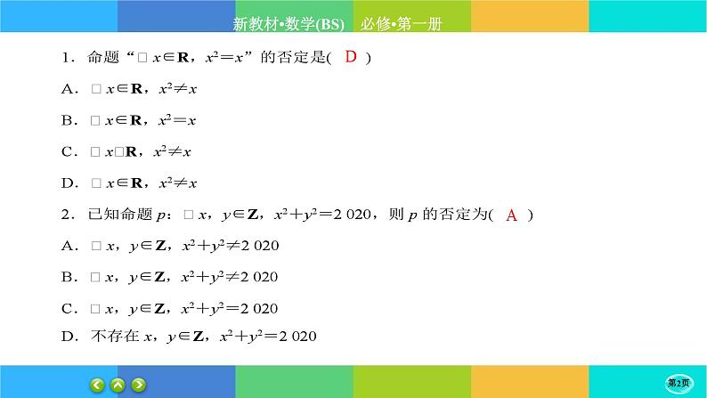 北师大版数学必修一1.2《常用逻辑用语》(第4课时) 练习课件PPT02