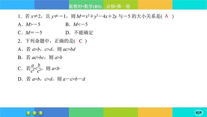 北师大版数学必修一1.3《不等式》(第1课时) 练习课件PPT02