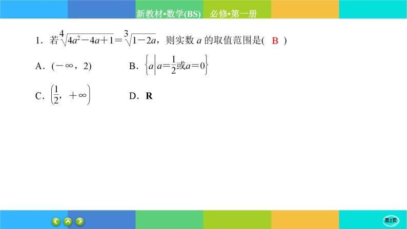 北师大版数学必修一3.1《指数幂的拓展》练习课件PPT02