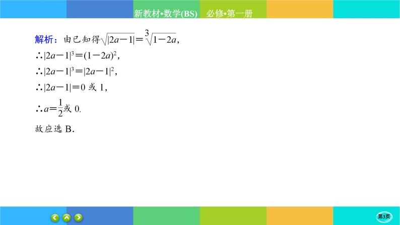 北师大版数学必修一3.1《指数幂的拓展》练习课件PPT03