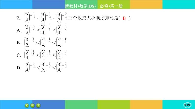 北师大版数学必修一4.1《对数的概念》练习课件PPT03