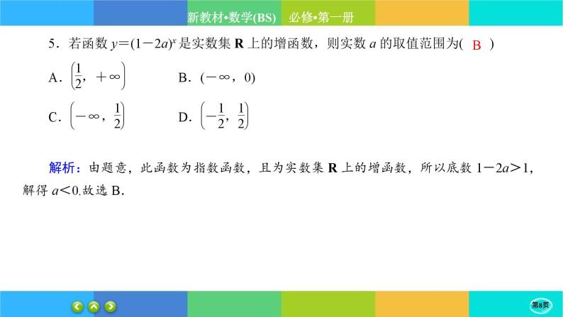 北师大版数学必修一4.1《对数的概念》练习课件PPT08