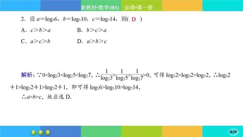 北师大版数学必修一4.4《指数函数、幂函数、对数函数增长的比较》练习课件PPT04