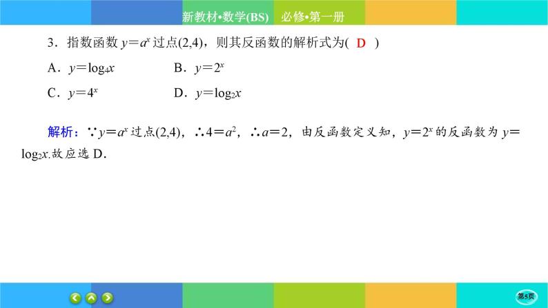 北师大版数学必修一4.4《指数函数、幂函数、对数函数增长的比较》练习课件PPT05