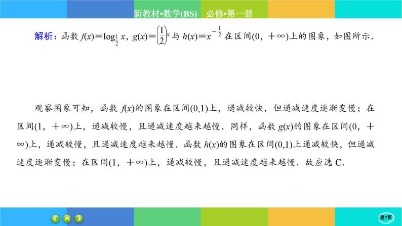 北师大版数学必修一5.1《方程解的存在性及方程的近似解》(第1课时) 练习课件PPT07