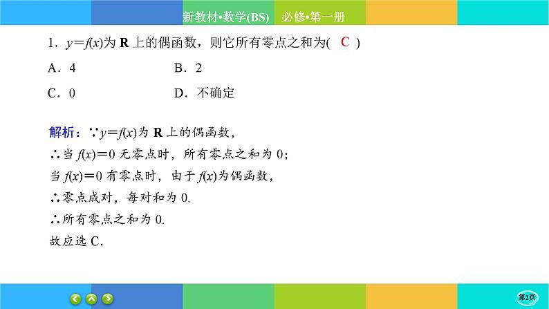 北师大版数学必修一5.1《方程解的存在性及方程的近似解》(第2课时) 练习课件PPT02