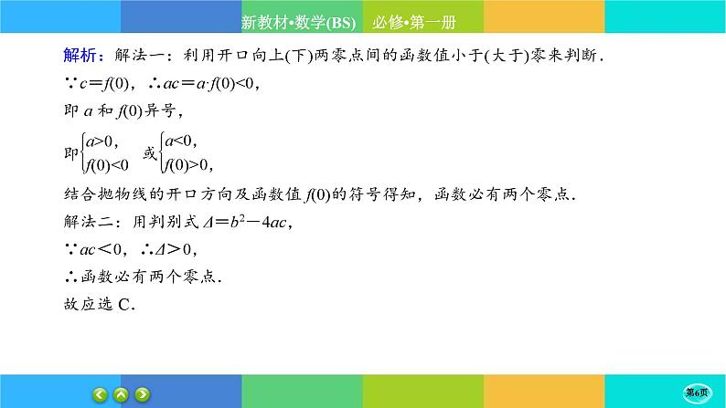 北师大版数学必修一5.1《方程解的存在性及方程的近似解》(第2课时) 练习课件PPT06