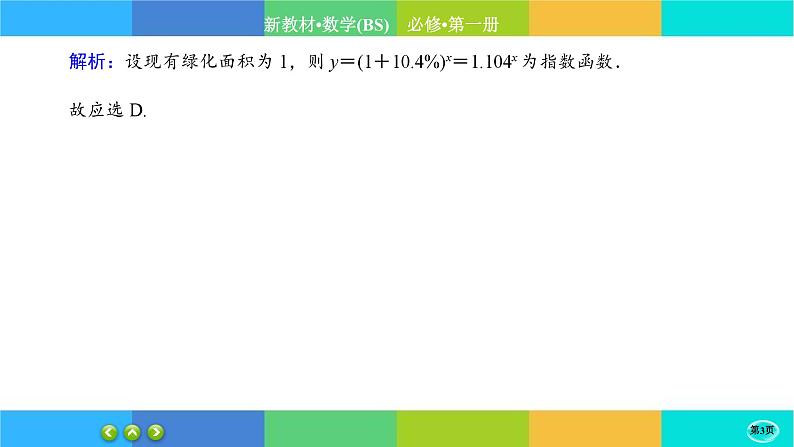 北师大版数学必修一5.2《实际问题中的函数模型》练习课件PPT03