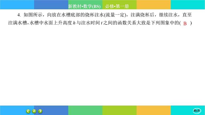 北师大版数学必修一5.2《实际问题中的函数模型》练习课件PPT06