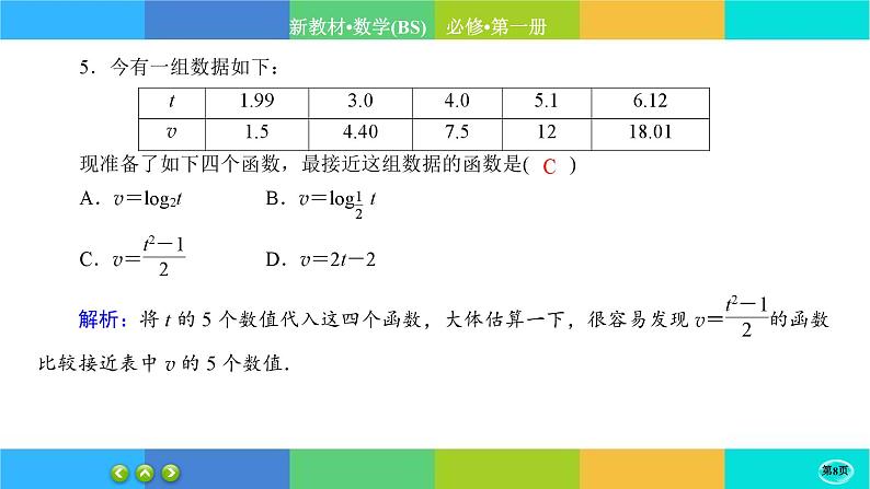 北师大版数学必修一5.2《实际问题中的函数模型》练习课件PPT08