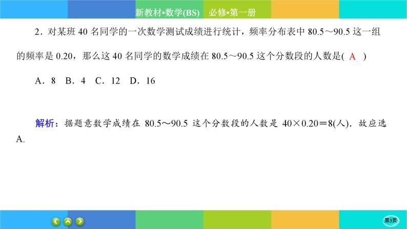 北师大版数学必修一6.3《用样本估计总体分布》练习课件PPT03