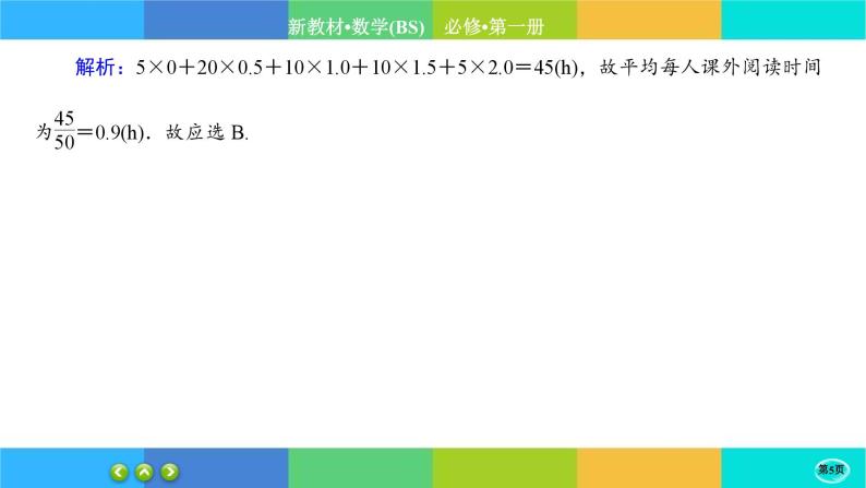 北师大版数学必修一6.3《用样本估计总体分布》练习课件PPT05