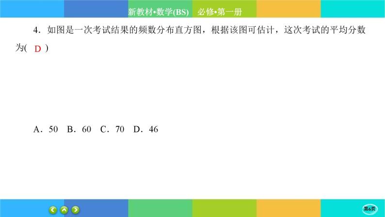 北师大版数学必修一6.3《用样本估计总体分布》练习课件PPT06