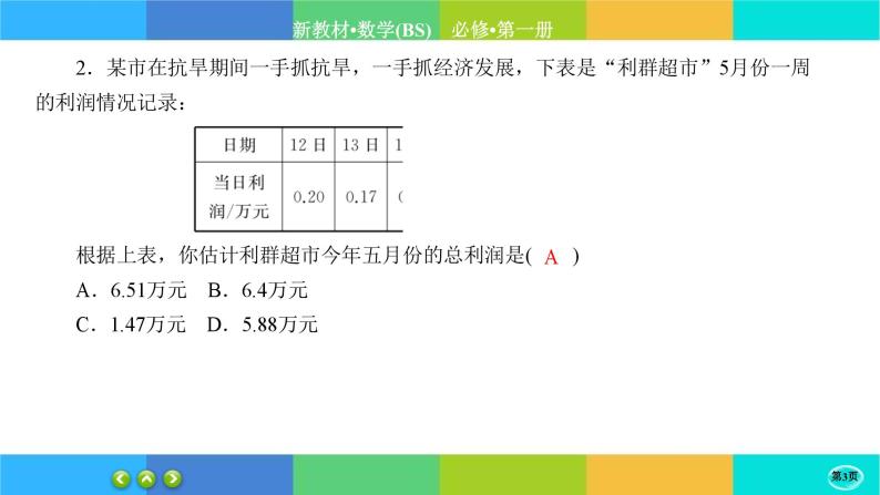 北师大版数学必修一6.4《用样本估计总体数字特征》(第1课时) 练习课件PPT03