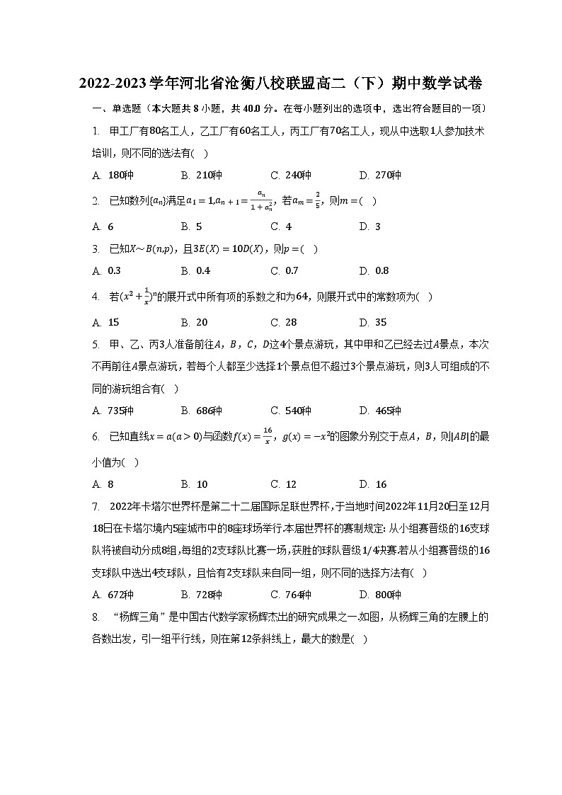 2022-2023学年河北省沧衡八校联盟高二(下)期中数学试卷(含解析)第1页