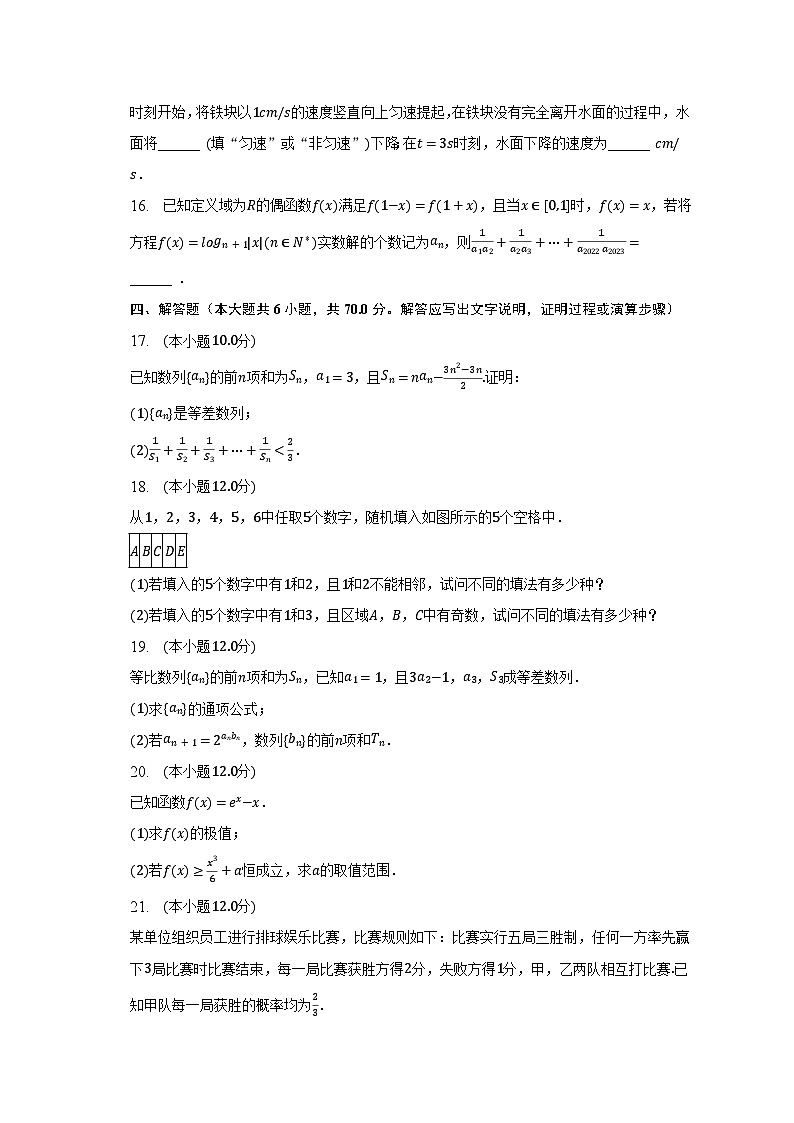 2022-2023学年河北省沧衡八校联盟高二(下)期中数学试卷(含解析)第3页