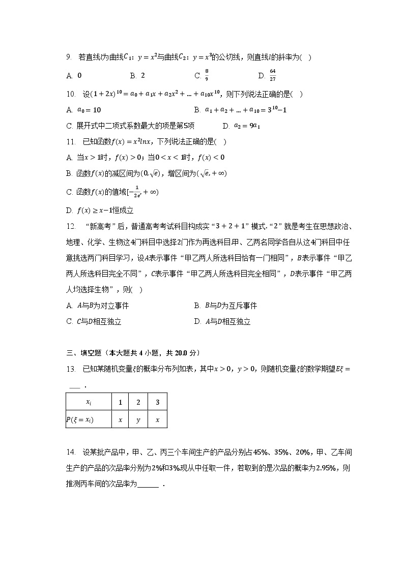 2022-2023学年河北省邯郸市永年二中高二（下）期中数学试卷（含解析）02