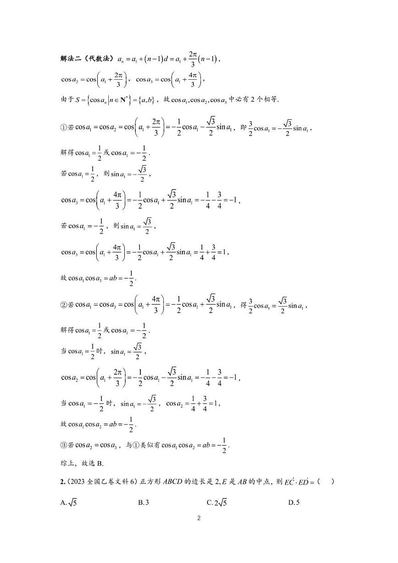 2023高考数学真题一题多解第2页