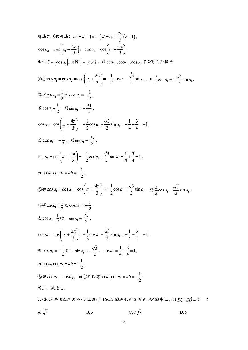 2023高考數(shù)學(xué)真題一題多解第2頁
