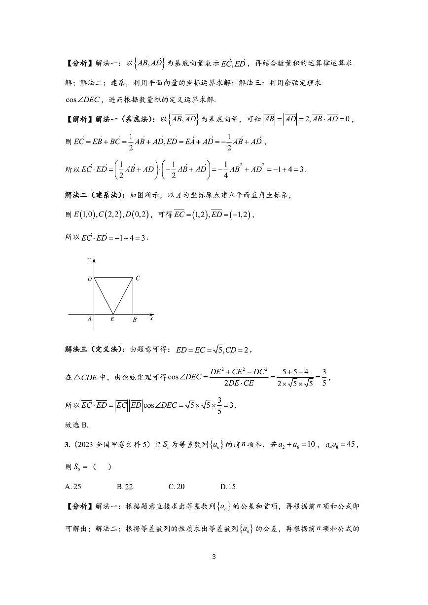 2023高考數(shù)學(xué)真題一題多解第3頁