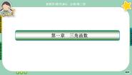 北师大版 (2019)必修 第二册第一章 三角函数4 正弦函数和余弦函数的概念及其性质本节综合与测试公开课ppt课件