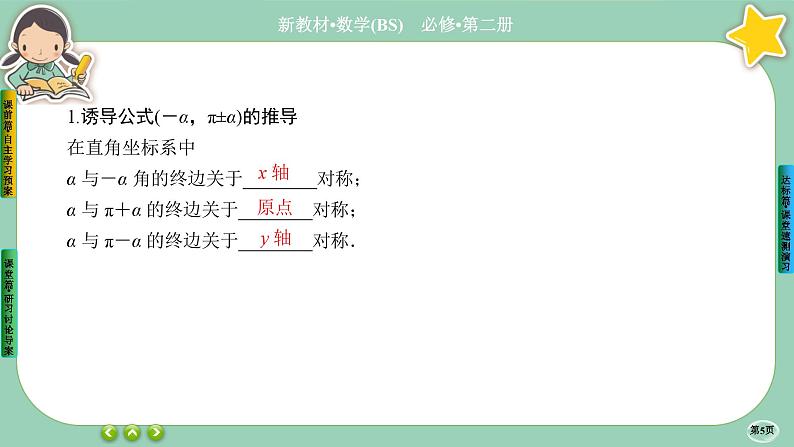北师大版数学必修二1.4.3《正弦函数和余弦函数的概念及其性质》课件PPT05