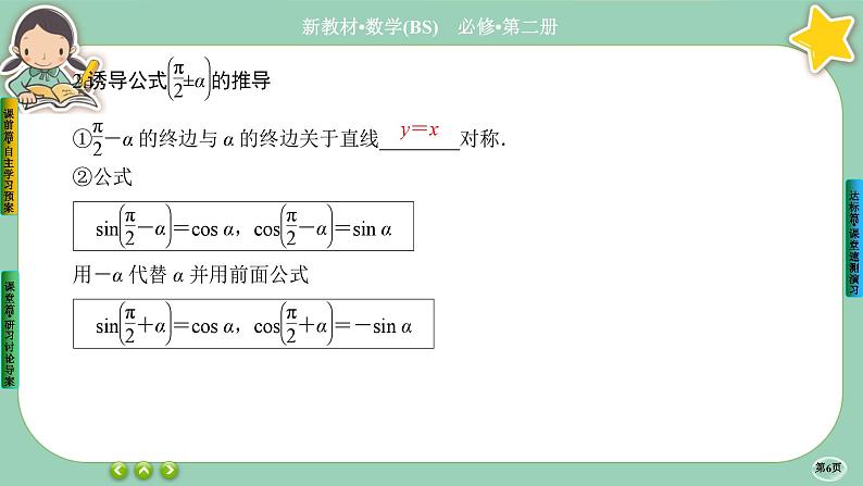 北师大版数学必修二1.4.3《正弦函数和余弦函数的概念及其性质》课件PPT06