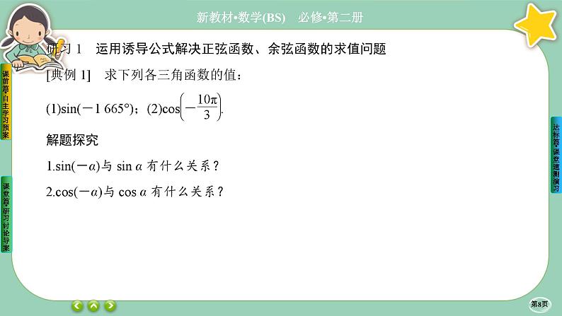 北师大版数学必修二1.4.3《正弦函数和余弦函数的概念及其性质》课件PPT08