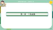 高中数学北师大版 (2019)必修 第二册5.2 余弦函数的图象与性质再认识一等奖ppt课件