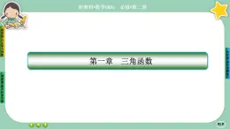 北师大版数学必修二1.7《正切函数》课件PPT