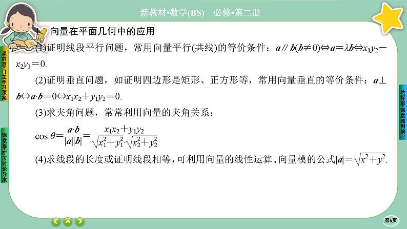 北师大版数学必修二2.6.4《平面向量的应用》课件PPT06