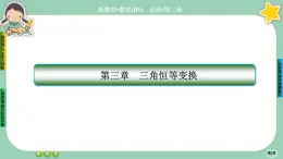 北师大版数学必修二4.1《同角三角函数的基本关系》课件PPT