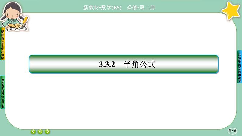 北师大版数学必修二4.3.2《二倍角的三角函数公式》课件PPT03