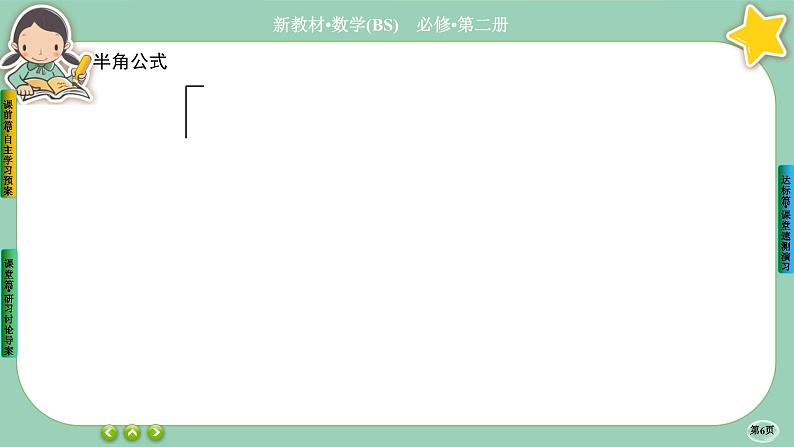 北师大版数学必修二4.3.2《二倍角的三角函数公式》课件PPT06