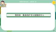数学北师大版 (2019)1.1 复数的概念精品课件ppt