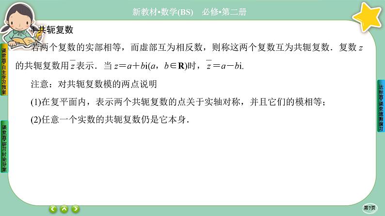 北师大版数学必修二5.1.2《复数的概念及其几何意义》课件PPT07