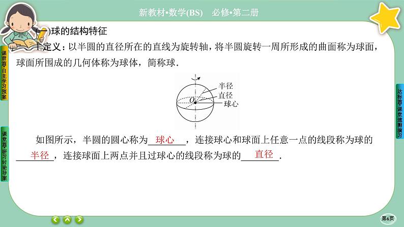 北师大版数学必修二6.1.3《基本立体图形》课件PPT06