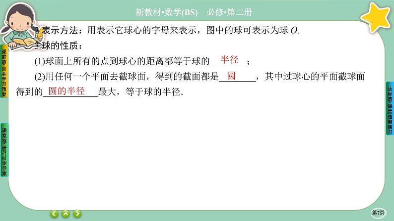 北师大版数学必修二6.1.3《基本立体图形》课件PPT07