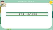 高中数学北师大版 (2019)必修 第二册2 直观图优质课件ppt