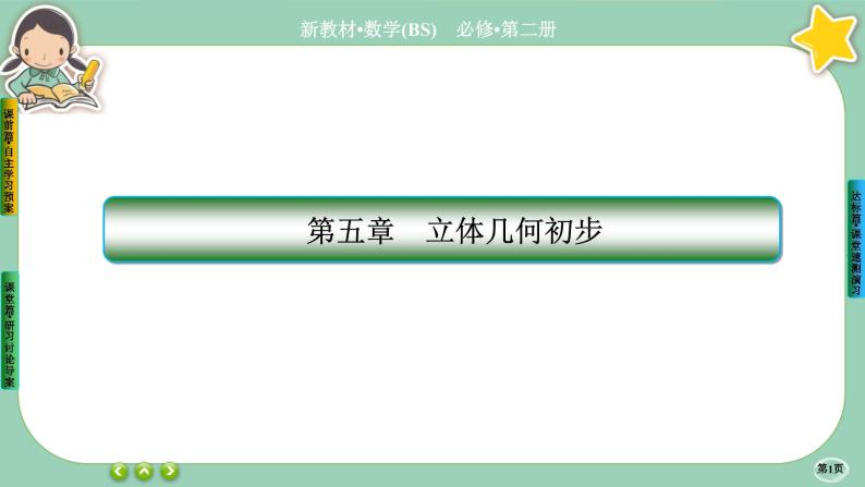 北师大版数学必修二6.2《直观图》课件PPT01