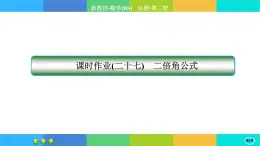 北师大版数学必修二4.3.1《二倍角的三角函数公式》练习课件PPT
