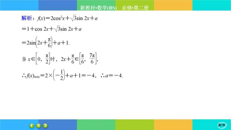 北师大版数学必修二4.3.2《二倍角的三角函数公式》练习课件PPT07