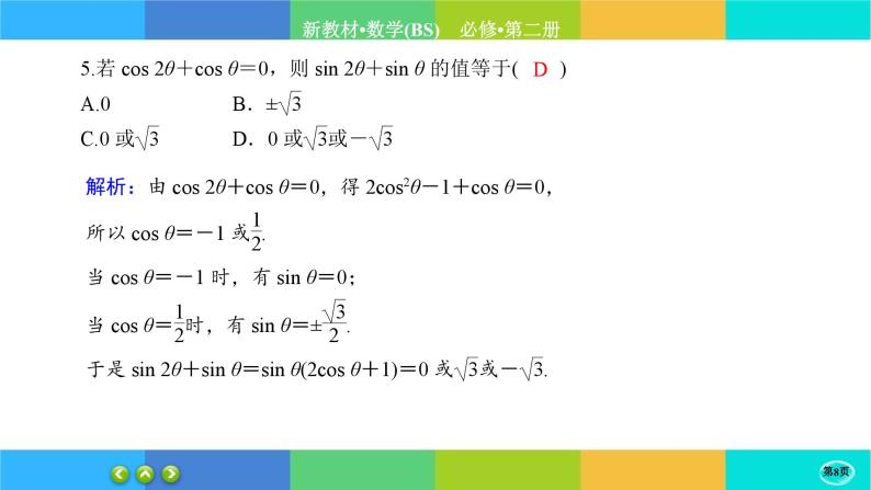 北师大版数学必修二4.3.2《二倍角的三角函数公式》练习课件PPT08
