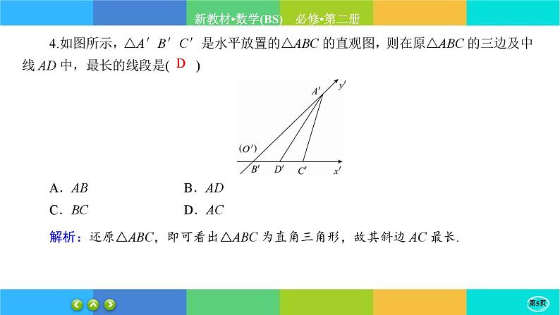 北师大版数学必修二6.2《直观图》练习课件PPT05