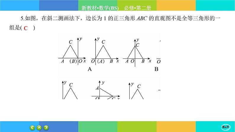 北师大版数学必修二6.2《直观图》练习课件PPT06