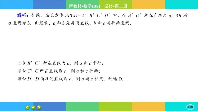 北师大版数学必修二6.3.2《空间点、直线、平面之间的位置关系》练习课件PPT03